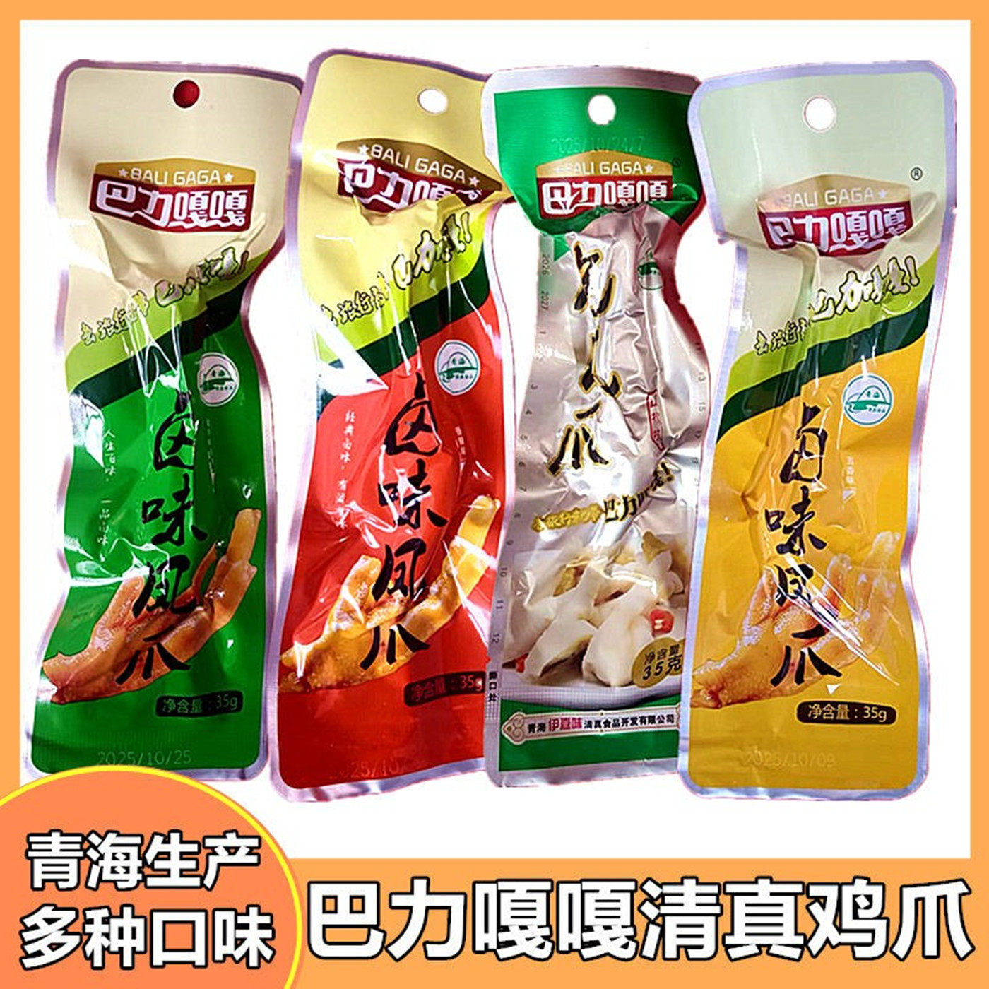 巴力嘎嘎鸡爪清真鸡爪