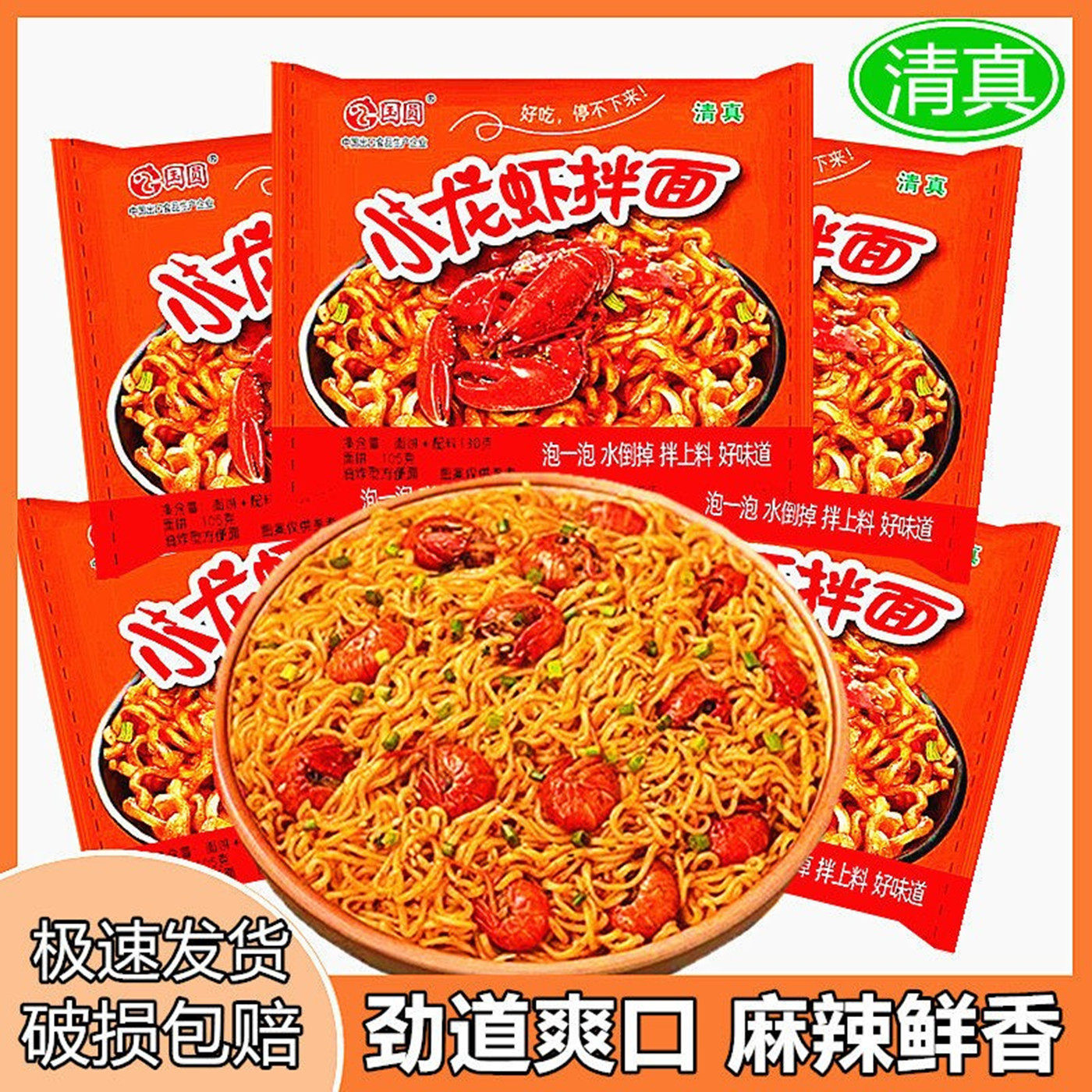 清真小龙虾拌面方便面蟹黄拌面泡