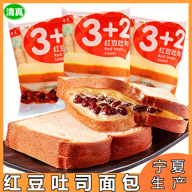 清真早餐红豆吐司面包宁夏回族糕点夹心乳酪豆沙味蛋糕小吃零食