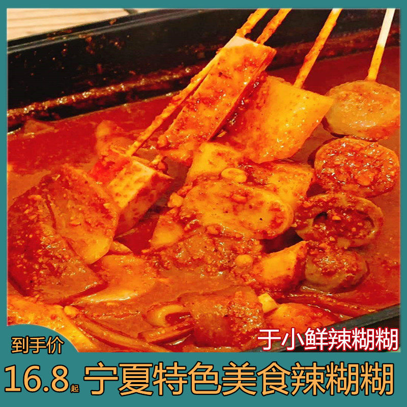 宁夏清真辣糊糊火锅底料于小鲜冷锅串串无油串串调料烧烤撒料家用