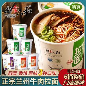 清真拉面兰州牛肉拉面安食六和