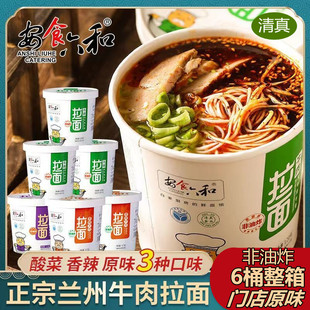 宁夏安食六和拉面兰州清真牛肉拉面酸菜冲泡速食方便面整箱桶袋装
