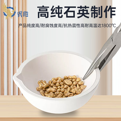 钳锅石英熔金碗耐高温打金工具