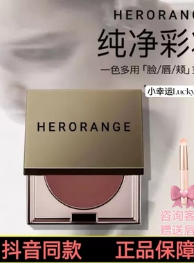 甜心绵柔唇颊两用唇泥HERORANGE