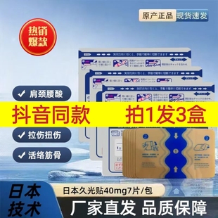 日本镇痛久光贴膏药贴肩颈贴40mg止痛镇痛贴腰腿肌肉关节通经活络