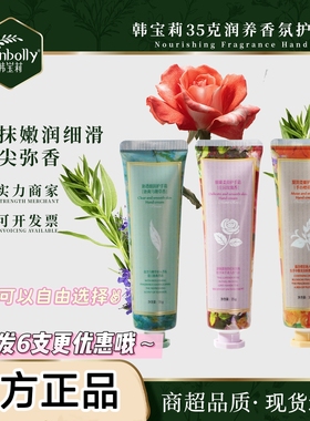 韩宝莉香氛护手霜烟酰胺正品秋冬滋润保湿防干裂伴手礼护手霜
