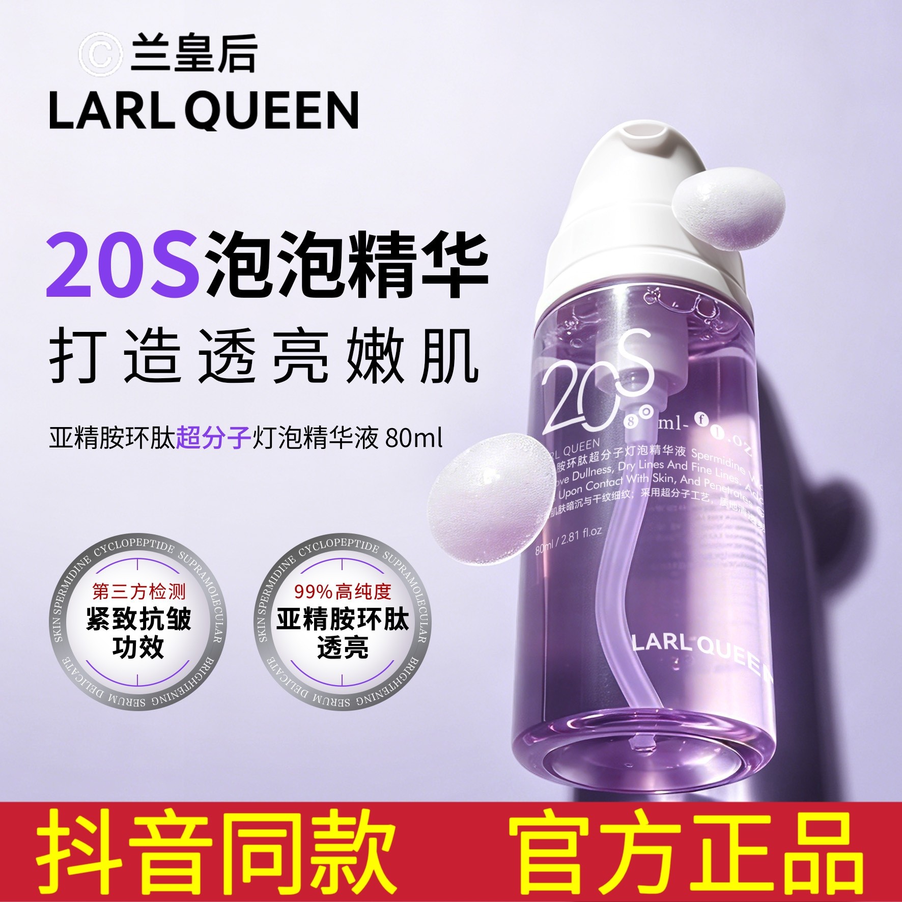 兰皇后小分子韩国院线泡泡精华水洁面