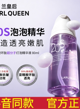 兰皇后小分子韩国院线泡泡精华水妆前深层补水保湿水光抗皱精华液