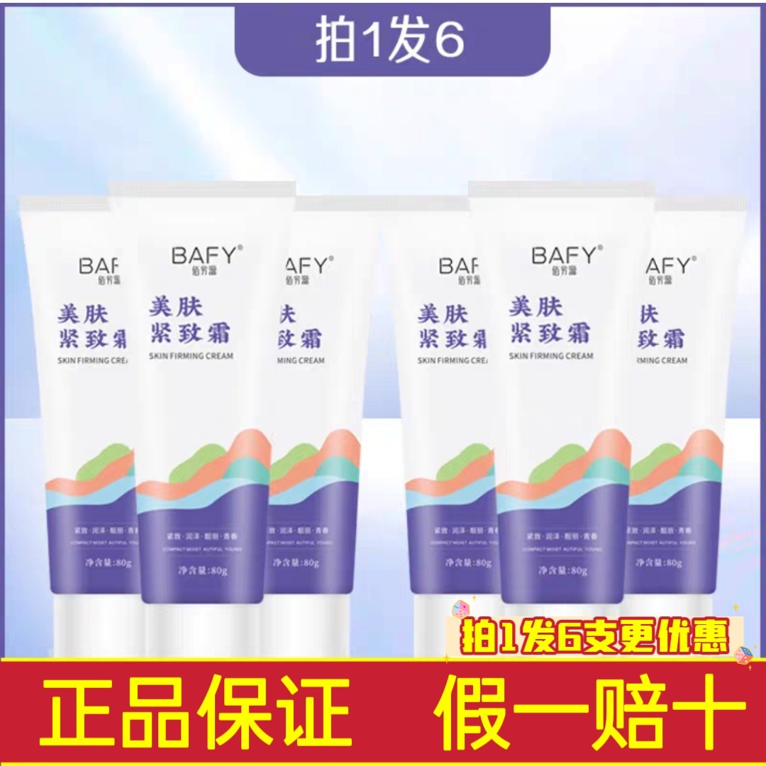 {能量家族}美肤紧致霜嫩肤护理温和丝滑舒爽紧致平衡霜身体按摩霜