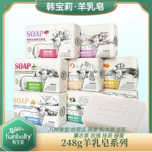 正品 韩宝莉羊乳皂248g山羊奶皂手工沐浴洗澡清洁洗脸香皂羊奶皂