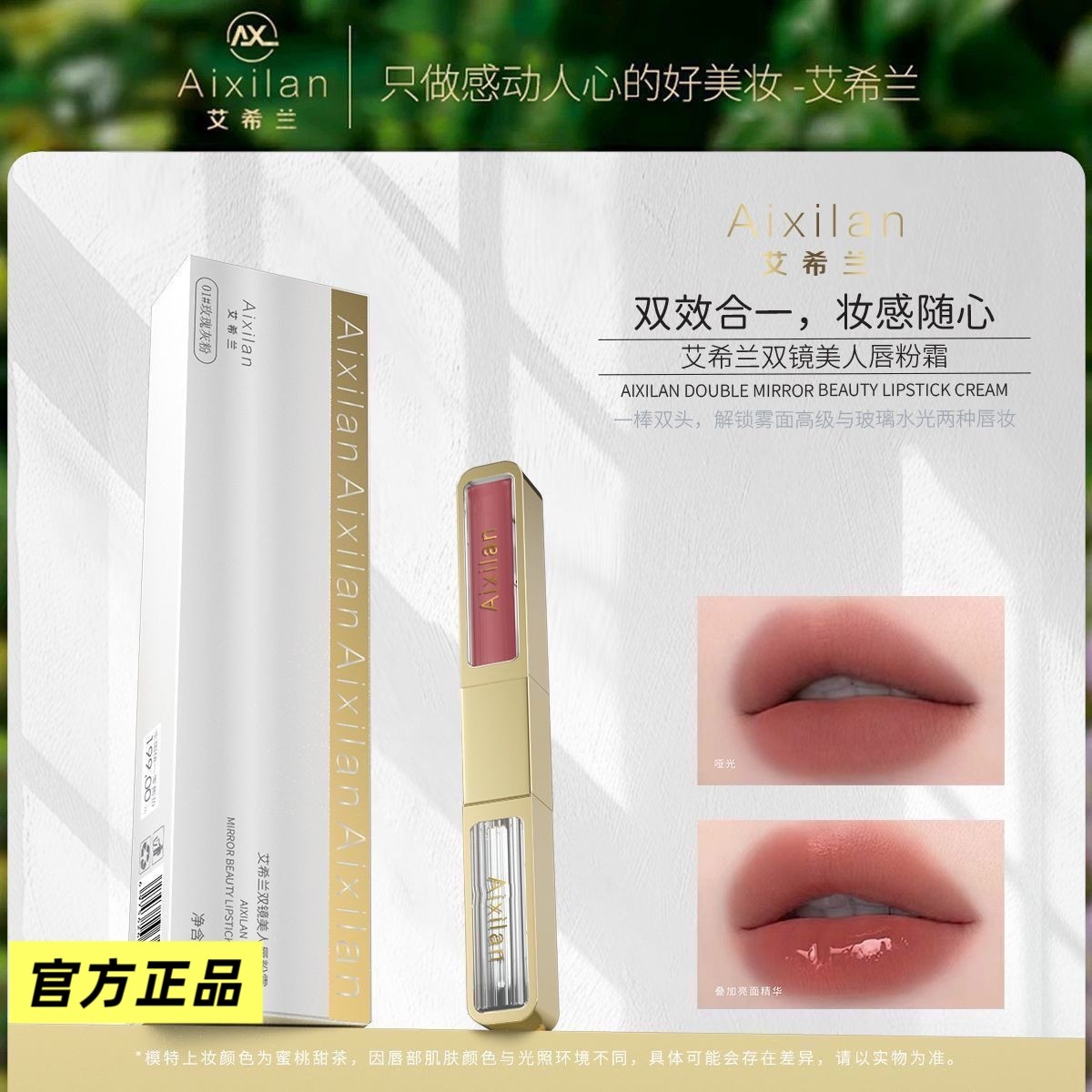 艾希兰星空镜子唇釉雾面哑光口红