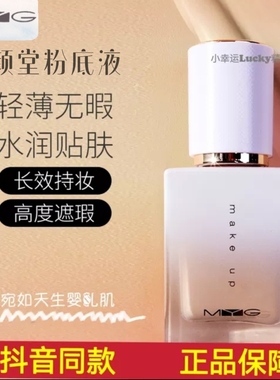 魅颜堂鱼子酱丝粉底液定妆MYG