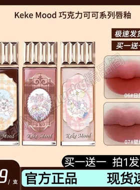 巧克力商店系列云朵唇霜kekemood