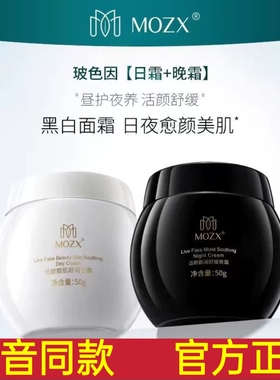 两瓶价！MOZX陌妆玻色因活颜御润舒缓日霜晚霜保湿赋活面霜抖音同