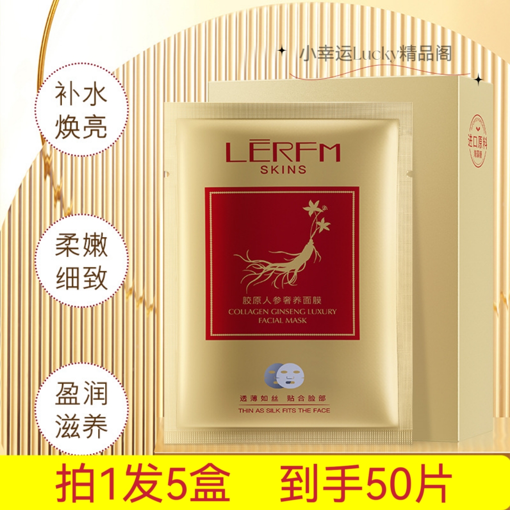 蓝尼芳可胶原人参奢养面膜女补水保湿抗皱紧致提亮祛黄气暗沉肤色