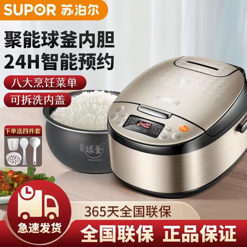 京东购物商城官网电器苏泊尔电饭煲家用多功能球釜电饭锅柴火饭