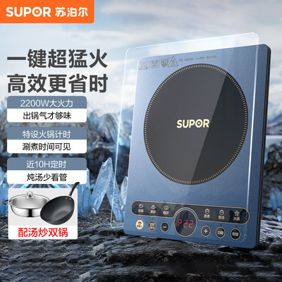 苏泊尔2025新款智能小型电磁炉