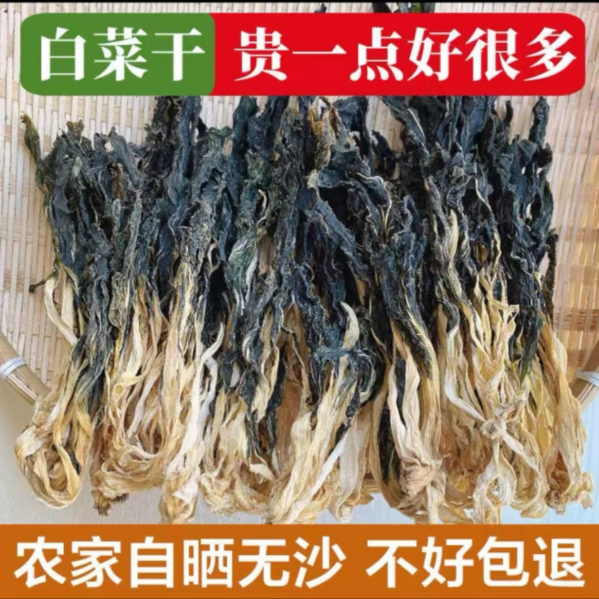 叶菜连州白菜干农家菜干甜淋软甘