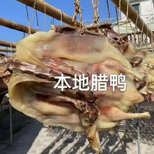 腊鸭正宗连州东陂腊味自然风干腊鸭腿头翅爪肾腌制广东腊味条整只