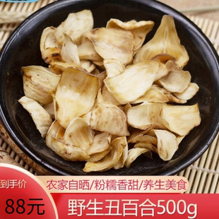 粤北连州特产丑百合干无硫农家自晒干货煲汤煮糖水食用500g