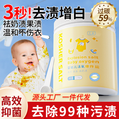 兰家强力去污爆炸盐洗衣服去黄增白婴幼儿活氧彩漂粉彩色衣物通用