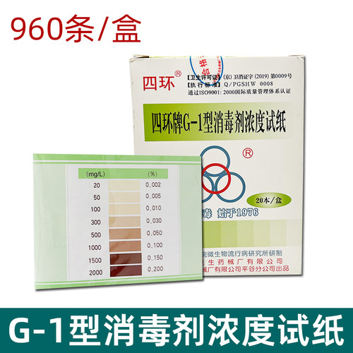 四环含氯消毒剂浓度试纸