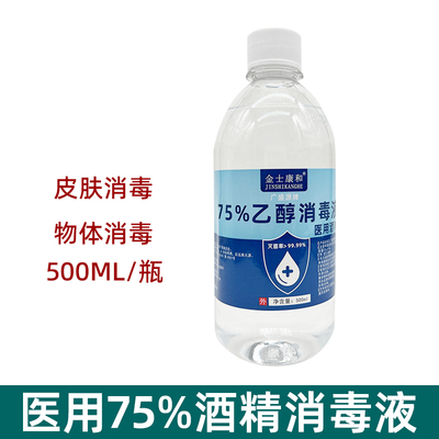 广盛源500ml医用酒精消毒液