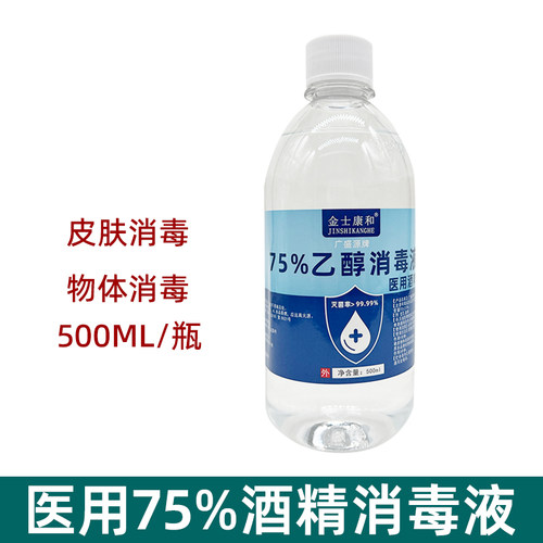 广盛源500ml医用酒精消毒液
