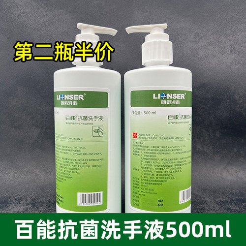 朗索百能抗菌洗手液500ml医护款