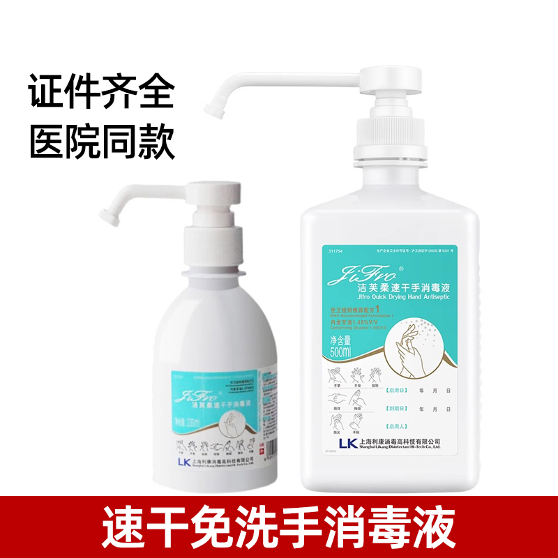 洁芙柔速干手消毒液免洗洗手液