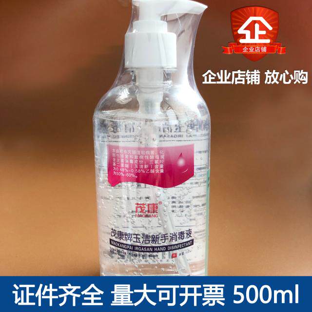 茂康牌玉洁新手消毒液抗菌茂康免洗洗手液杀菌洗手凝胶500ml包邮