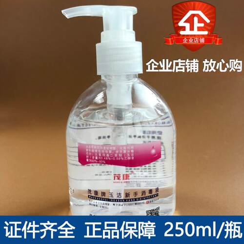 抗菌抑菌医学免洗250ml消毒液