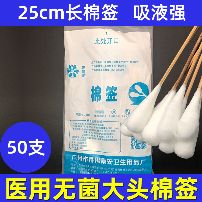 大棉签医用大头棉签医药无菌大头妇科专门用一次性医用棉签25cm
