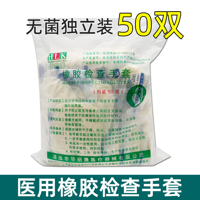 华丽康医用橡胶检查手套