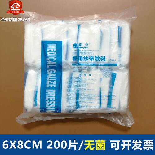 无菌纱布敷料6*8伤口外科灭菌
