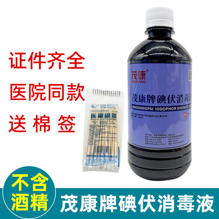 茂康碘伏消毒液500ml大瓶装妇科黏膜杀菌家用脐带皮肤伤口消毒液