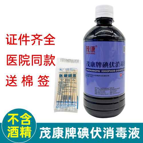 茂康碘伏消毒液500ml大瓶装