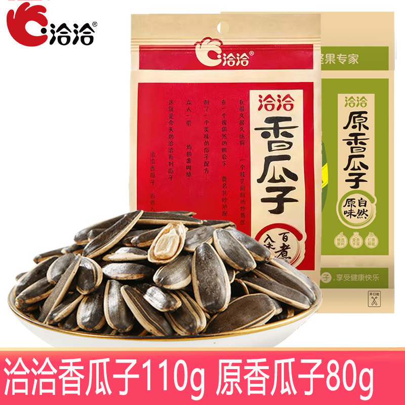洽洽香瓜子110g原香瓜子80g