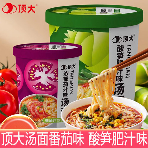 顶大番茄味酸笋肥汁味方便面
