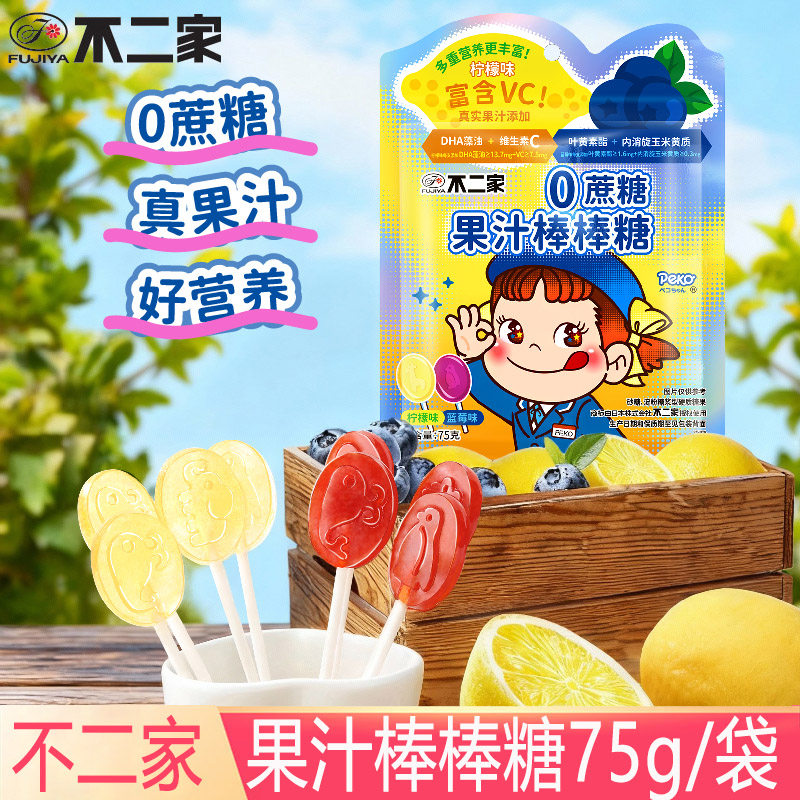 不二家果汁棒棒糖75g/袋蓝莓柠檬味0蔗糖真果汁VC营养叶黄素糖果