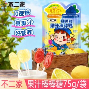 不二家果汁棒棒糖75g/袋蓝莓柠檬味0蔗糖真果汁VC营养叶黄素糖果