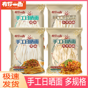 有你一面手工日曬面條刀削面拌面速煮粗圓掛面方便面蘭州拉面10袋