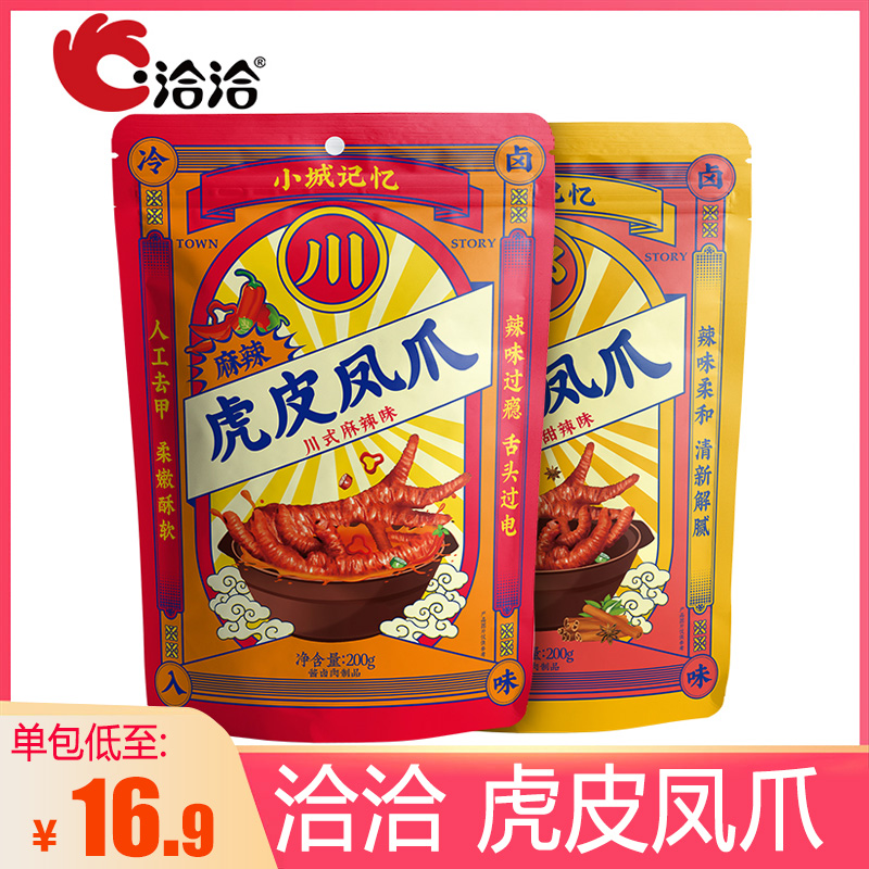 洽洽虎皮凤爪200g/袋装卤香辣鸡爪火锅恰恰卤味即食零食独立包装在类目 零食/坚果/特产, 牛肉干/猪肉脯/卤味零食, 鸡肉零食中 - 来自Buy2taobao.com提供专业的淘宝代购服务