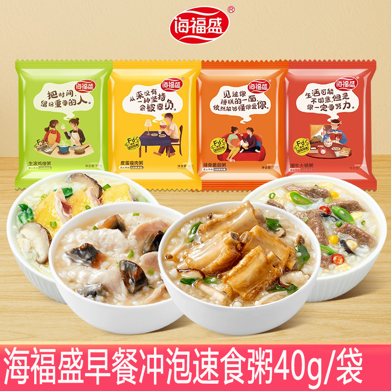 海福盛冻干早餐速食粥40g/袋装皮蛋瘦肉排骨火锅粥营养粥速食早饭