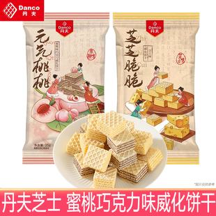 包元 丹夫芝芝脆脆35g 氣桃桃巧克力芝士蜜桃味夾心威化脆餅干零食