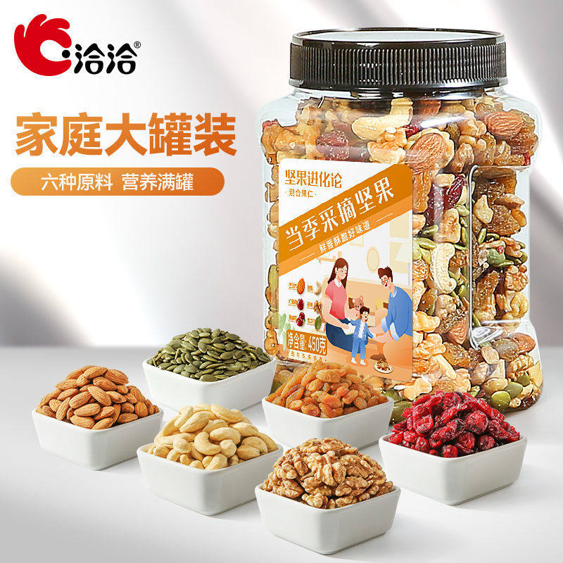 洽洽每日坚果罐装450g混合坚果进化论干果果仁休闲健康零食年货高性价比高么？
