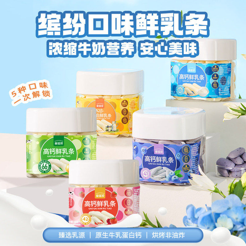 鲜乳条108g/罐装内蒙奶豆牛奶干酸奶风味鲜奶豆脆片烤奶皮童谣说
