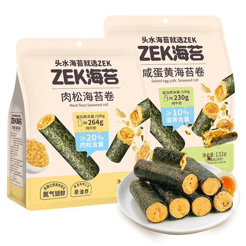 ZEK海苔肉松卷132g/袋营养早餐咸蛋黄味即食海苔卷零食小吃食品