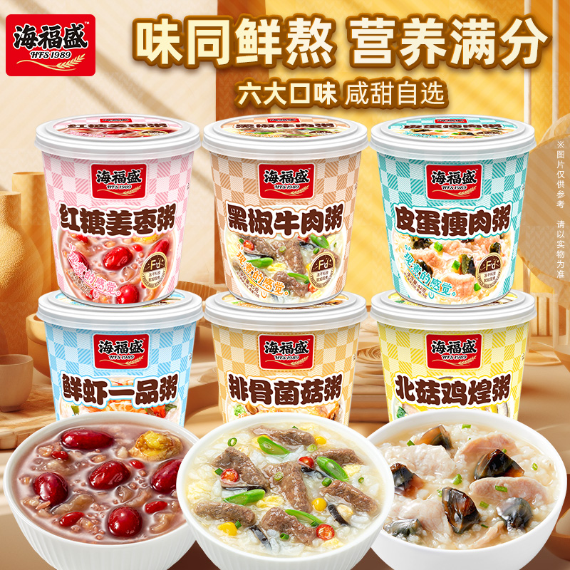 海福盛早餐速食粥24杯整箱