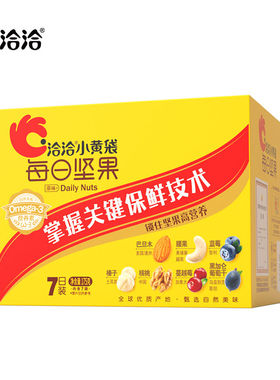 洽洽小蓝袋每日坚果175g/盒恰恰孕妇混合小包装礼盒干果囤货零食